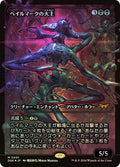 Overlord of the Balemurk (ベイルマークの大主) 391/286 (Duskmourn: House of Horror)  - Showcase Foil