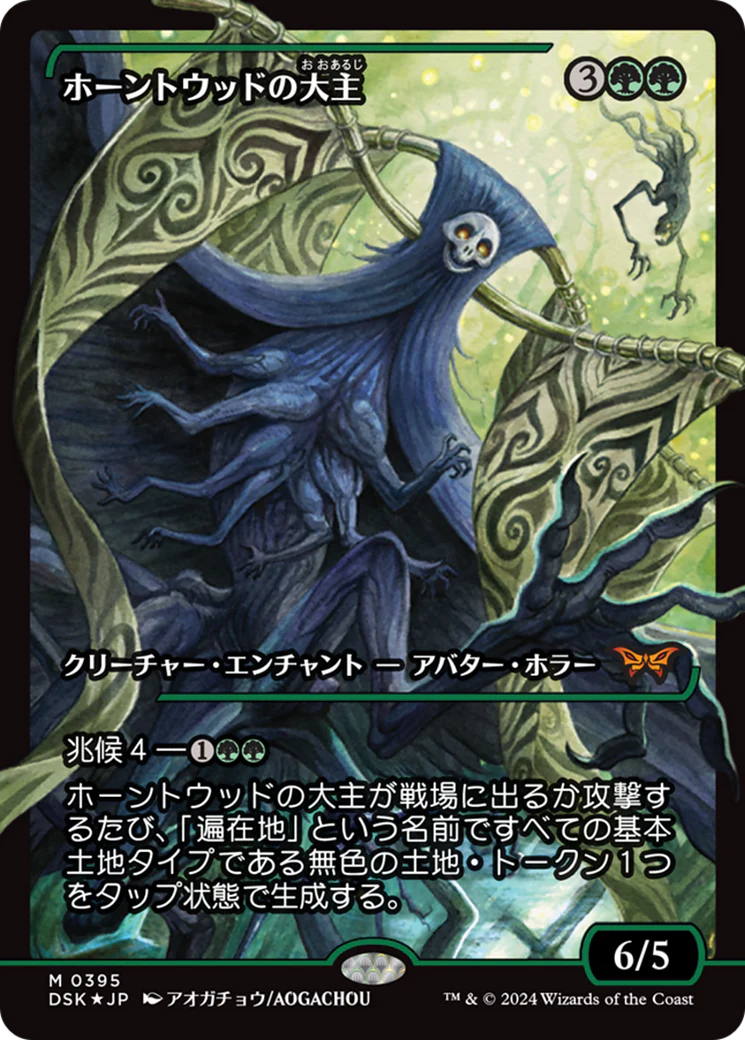 Overlord of the Hauntwoods (ホーントウッドの大主) 395/286 (Duskmourn: House of Horror)  - Showcase Foil