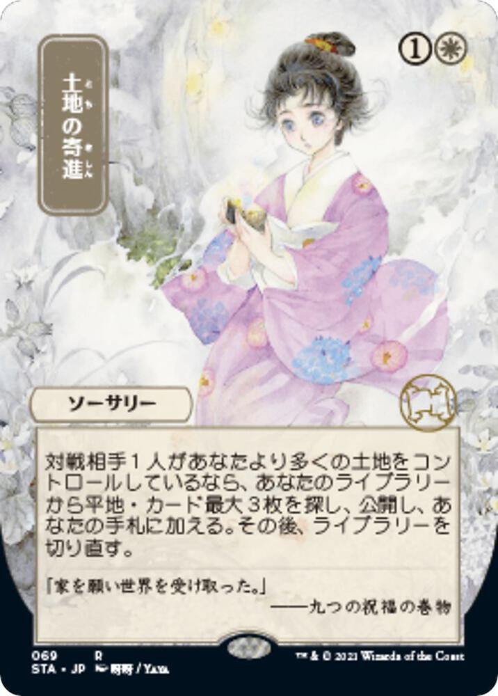 Gift of Estates JP Alternate Art 69/63 (Strixhaven: Mystical Archives)  - Foil