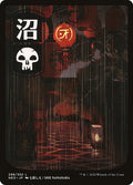 Swamp (Kamigawa: Neon Dynasty)  - undefined