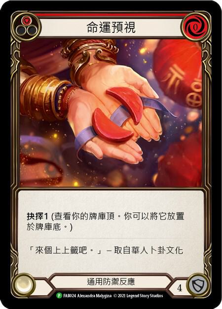 Fate Foreseen Red FAB024 FAB024 (Flesh and Blood: Promo Cards)  - Rainbow Foil
