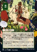 Cultivate JP Alternate Art 114/63 (Strixhaven: Mystical Archives)  - Foil