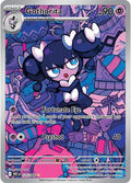 Gothorita 125/086 125/086 (SV: White Flare)  - Holofoil